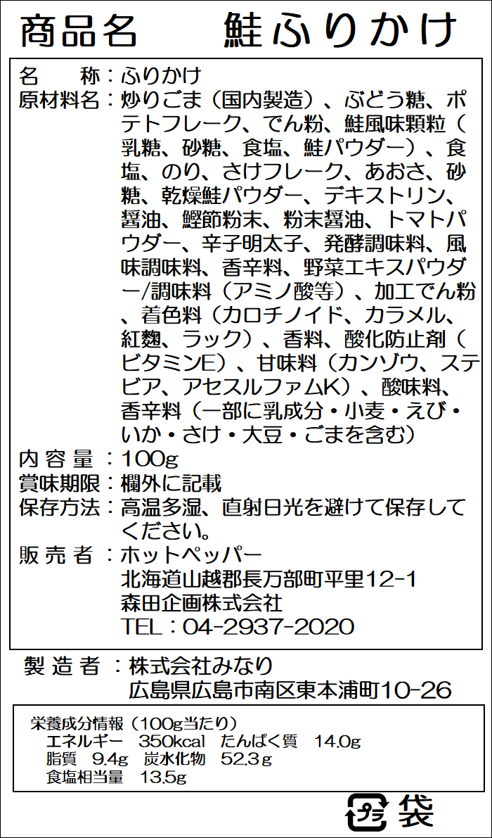 正しいラベル(小麦・えび・いか・大豆を明記)